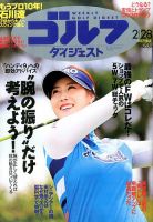 週刊ゴルフダイジェスト 2017年2月28日号 表紙