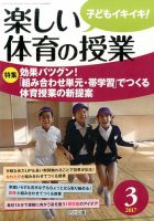 楽しい体育の授業 2017年3月号 表紙