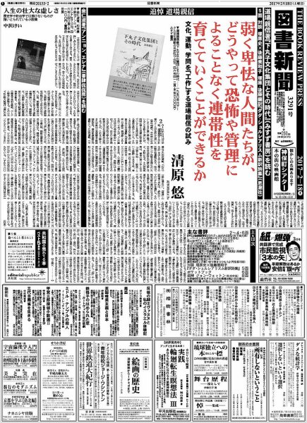 図書新聞 3291号 (発売日2017年02月13日) 表紙