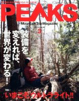 PEAKS（ピークス） 2017年3月号 表紙