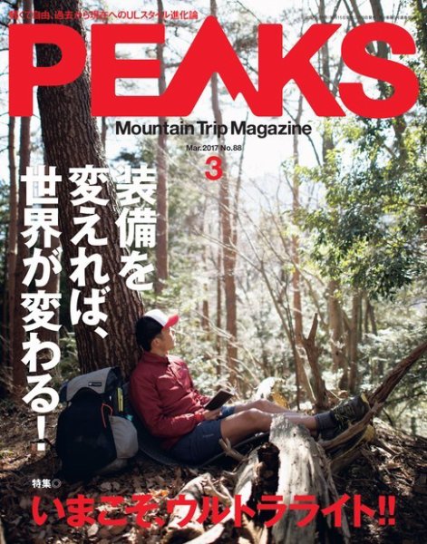 PEAKS（ピークス） 2017年3月号 (発売日2017年02月15日) 表紙