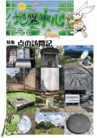 地図中心 533号 表紙