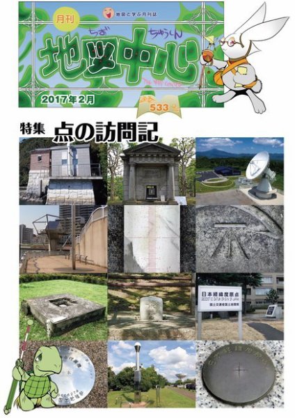地図中心 533号 (発売日2017年02月10日) 表紙
