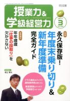 授業力 & 学級経営力 2017年3月号 表紙