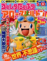 ずっしりたっぷりアロー＆スケルトン 2017年3月号 表紙