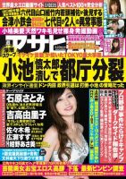 週刊アサヒ芸能 ［ライト版］ 2/23号 表紙