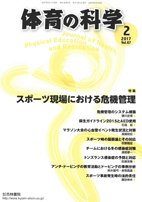体育の科学 67巻2月号 (発売日2017年02月10日) 表紙