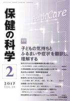 保健の科学 59巻2月号 (発売日2017年02月10日) 表紙