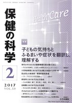 保健の科学 59巻2月号 (発売日2017年02月10日) 表紙