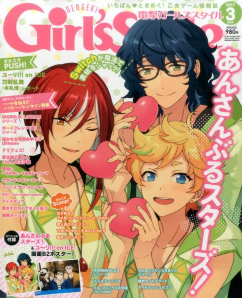 電撃Girl's Style (ガールズスタイル) 2017年3月号 (発売日2017年02月10日) 表紙
