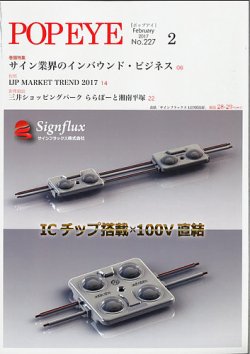 POP EYE（ポップアイ） 227号 (発売日2017年02月15日) 表紙