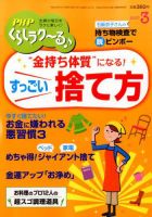 PHPくらしラクーる 3月号 表紙