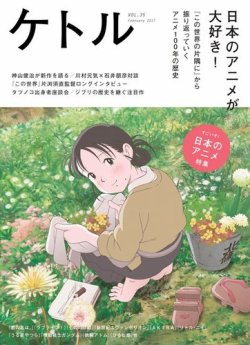 ケトル Vol.35 (発売日2017年02月15日) 表紙