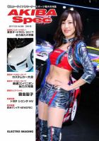 AKIBA Spec（アキバスペック） 3月号(88号) 表紙