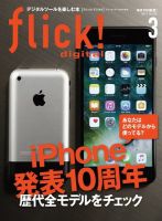 flick!（フリック） 2017年3月号 表紙