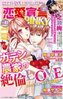 恋愛宣言ピンキー Vol.41 表紙