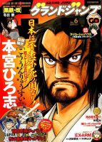 グランドジャンプ 2017年3/1号 表紙