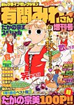増刊 まんがライフオリジナル 2016年12月号 (発売日2016年10月18日) 表紙