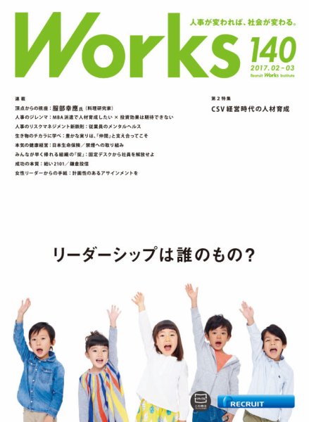 Works（ワークス） 140号 (発売日2017年02月10日) 表紙