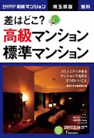 SUUMO新築マンション埼玉県版 17/02/14号 表紙