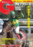 週刊Gallop（ギャロップ） 2月19日号 表紙