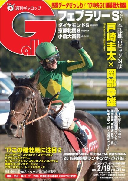 週刊Gallop（ギャロップ） 2月19日号 (発売日2017年02月14日) 表紙