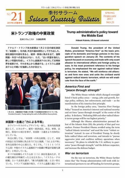 季刊サラーム 2017年春号 (発売日2017年02月11日) 表紙