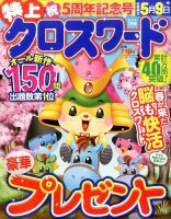 クロスワードJoy！ 2017年3月号 表紙