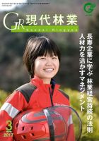 現代林業 現代林業3月号 (発売日2017年02月15日) 表紙