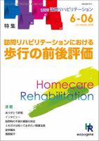 訪問リハビリテーション 第6巻・第6号 表紙
