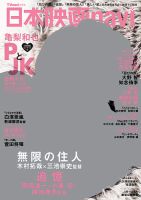 日本映画navi Vol.68 表紙