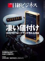 日経ビジネス電子版【雑誌セット定期購読】 表紙