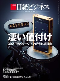 日経ビジネス電子版【雑誌セット定期購読】 2017年02月13日発売号 表紙