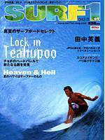 SURF1（サーフ・ファースト） 9月号 (発売日2006年07月30日) 表紙