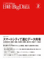 日経クロストレンド セミナープラス 表紙