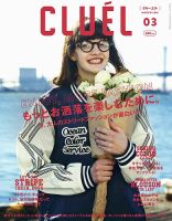 CLUEL（クルーエル） Vol.23 表紙