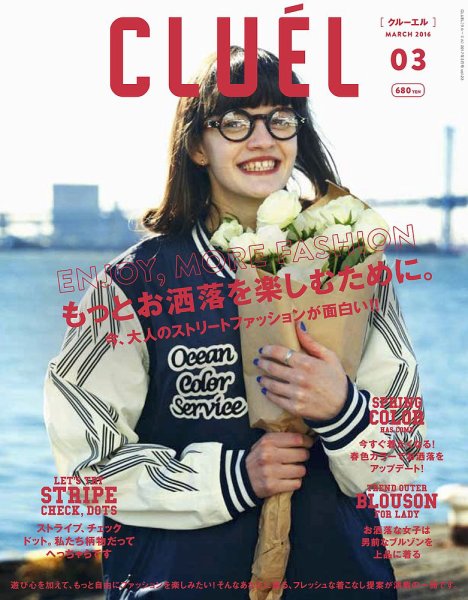 CLUEL（クルーエル） Vol.23 (発売日2017年02月10日) 表紙