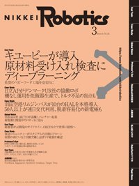日経Robotics 2017年02月10日発売号 表紙