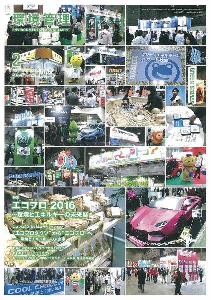 環境管理 2017年2月号 (発売日2017年02月15日) 表紙