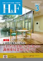 ヘルスケア＆ファイナンス 2017年3月号 (発売日2017年02月10日) 表紙
