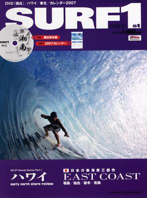 SURF1（サーフ・ファースト） 2月号 (発売日2006年12月30日) 表紙