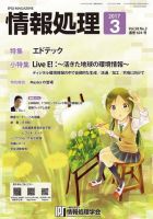 情報処理 3月号 表紙