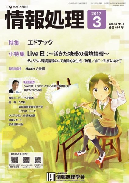 情報処理 3月号 (発売日2017年02月15日) 表紙