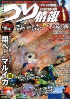 つり情報 2017年2/15号 表紙