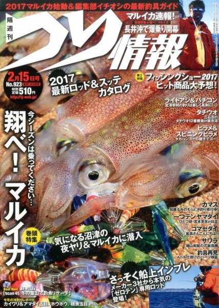 つり情報 2017年2/15号 (発売日2017年02月01日) 表紙