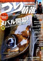 つり情報 2017年3/1号 表紙