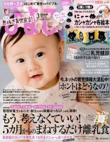 ひよこクラブ 2017年3月号 表紙