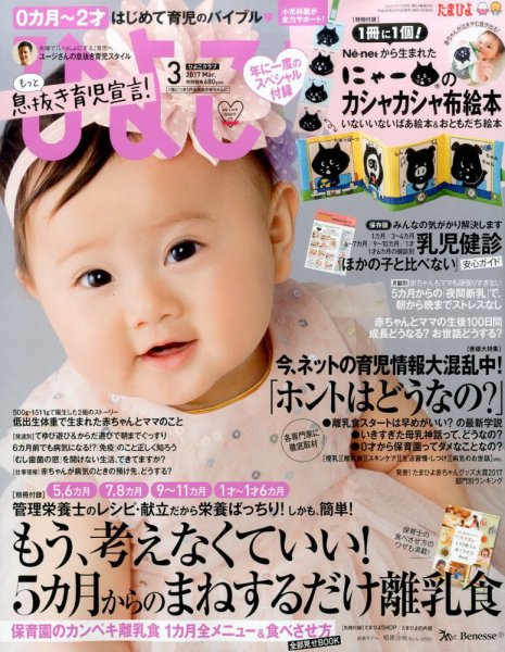 ひよこクラブ 2017年3月号 (発売日2017年02月15日) 表紙