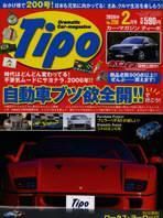 Tipo（ティーポ） 2月号 表紙