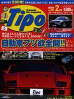 Tipo（ティーポ） 2月号 (発売日2006年01月06日) 表紙